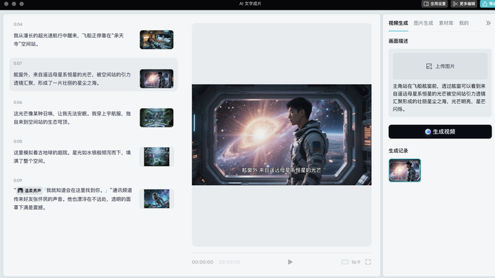 文字秒变成片，体验完剪映这些功能：这才是 AI 时代的创作方式