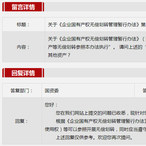 2025年8月国务院国资委网站五大互动热点
