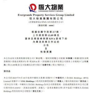 突发！恒大物业：12日9点复牌！公司上半年净赚超4亿元，市值不足100亿元，实控人仍是许家印