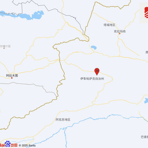 新疆伊犁州新源县发生3.8级地震，震源深度27千米