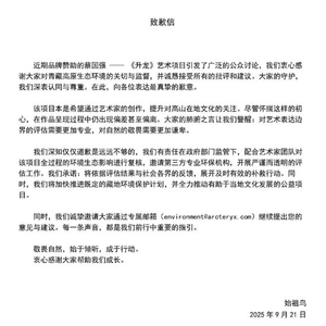 始祖鸟，海内外道歉信不一样