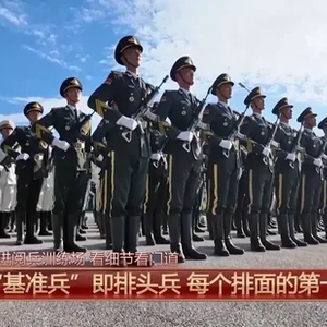 阅兵方队队列整齐有何秘诀？一起了解“三兵”