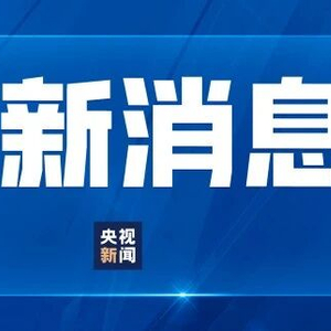 中美经贸会谈最新成果公布
