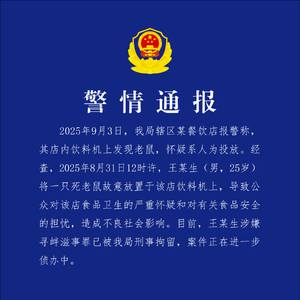 魏家凉皮被顾客“联手做局”？警方通报：老鼠确系25岁男子故意放置