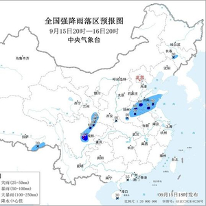 暴雨蓝色预警：四川盆地等地部分地区将有大暴雨