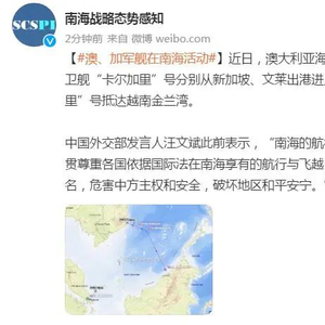 东部战区新闻发言人就加澳军舰过航台湾海峡发表谈话
