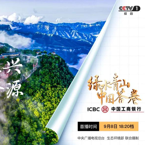 今晚，央视聚焦济源！看“工业城”与“生态市”的双向奔赴