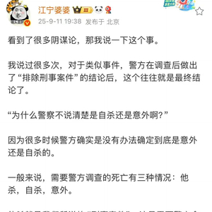知名网红民警“江宁婆婆”谈于朦胧去世排除刑事案件
