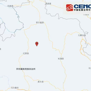 四川阿坝州红原县发生3.8级地震 震源深度12千米