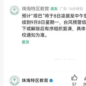 珠海，周一全市继续停课！