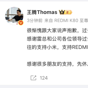 泄露公司机密，存在利益冲突！小米中国区市场部总经理王腾被辞退：过去犯了一些错误