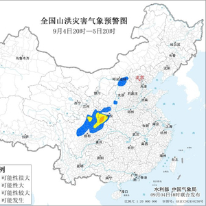 两部门：陕西西南部局地发生山洪灾害可能性大
