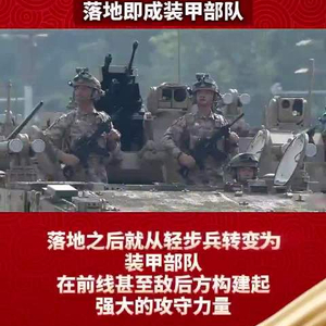 新一代空降战车家族首次亮相 专家：运-20空投，空降部队落地即成装甲部队
