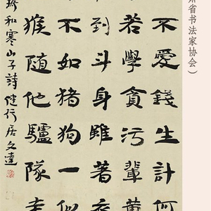 诗说廉语 | 心为物役亦堪哀