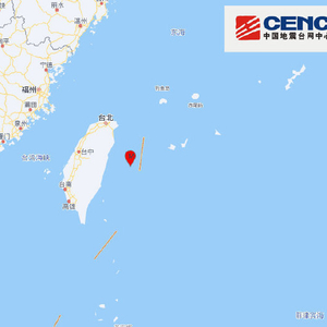 台湾花莲县海域发生4.2级地震，震源深度15千米