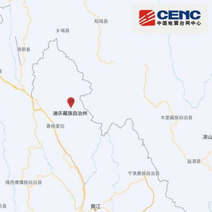 云南迪庆州香格里拉市发生3.1级地震，震源深度10千米