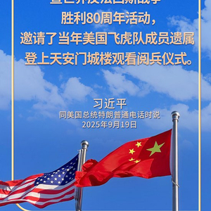 习言道｜中美完全可以相互成就、共同繁荣，造福两国、惠及世界