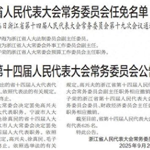 高兴夫，副省级职务被撤销