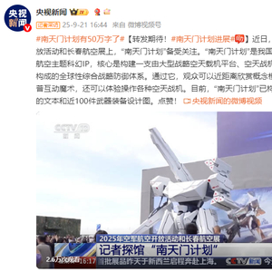 “南天门计划”进展：已构筑50万字的文本和近100件武器装备设计图