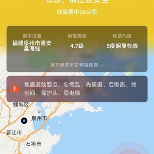 刚才，台湾海峡再次发生地震，这次是4.1级