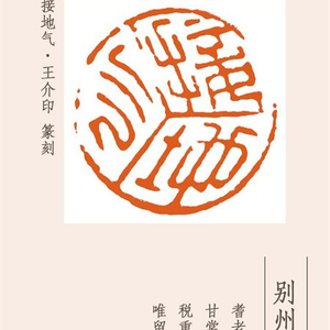 诗说廉语 | 做事从来贵务实