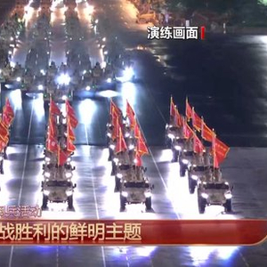 展示军兵种结构崭新布局 九三阅兵总体设计呈现哪些特点？