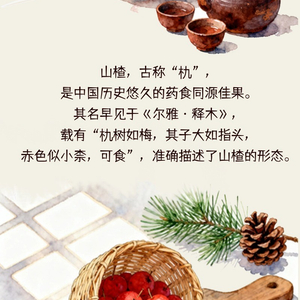 “果说”廉韵丨山楂：守廉若初 赤心如楂