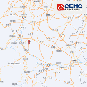 四川乐山市犍为县发生4.0级地震，震源深度10千米