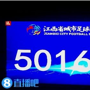 50168人观战破纪录！赣超南昌主场0-1不敌赣州，名哨麦麦提江执法