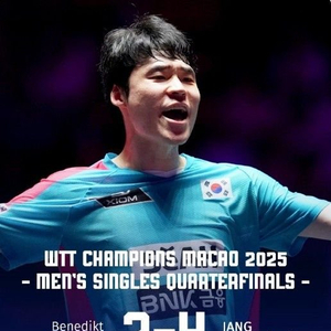 WTT中国澳门冠军赛：张禹珍4-2战胜杜达，半决赛将战王楚钦