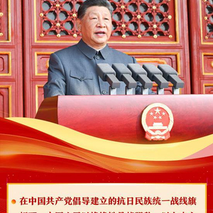 【讲习所·抗战胜利80周年】习近平：中国永远是世界的和平力量、稳定力量、进步力量