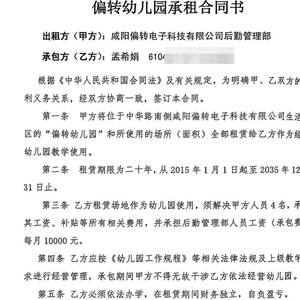 “幼儿园园长涉贪千万案”二审开庭 被告人当庭称幼儿园是其独立出资承包“自负盈亏”