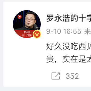 罗永浩与西贝争论背后：关于预制菜的认知差异和法律之辩