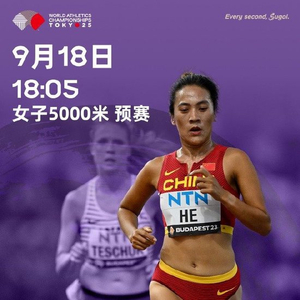 东京田径世锦赛女子5000米预赛：何巫呷跑出PB仍无缘决赛