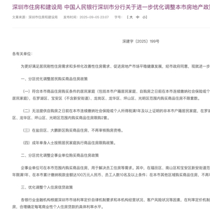 深圳楼市新政：没本市社保的居民可在限定区域买房 专家称将吸引外地人来深购房
