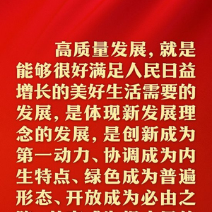总书记的人民情怀丨“要紧紧抓住高质量发展这个首要任务，全面推进中国式现代化”