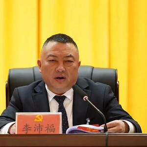 搞权色交易、赌博的李沛福，被逮捕了