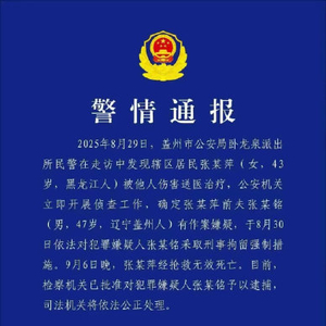 警方通报女子被前夫伤害致死：检察机关批准对犯罪嫌疑人予以逮捕