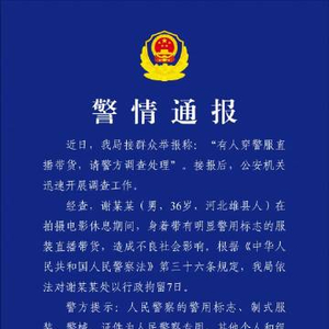 警方通报嘎子哥行拘7天