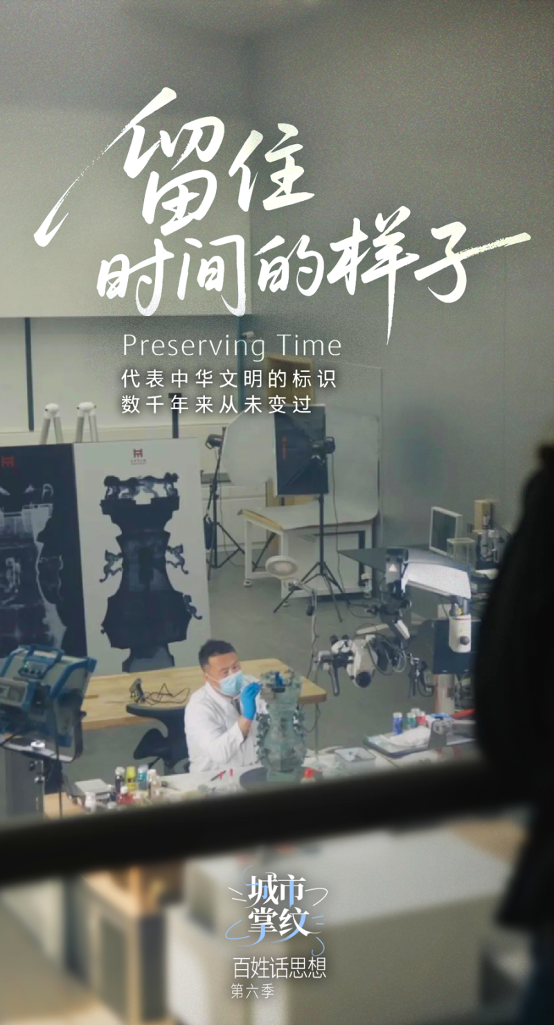 百姓话思想｜留住时间的样子