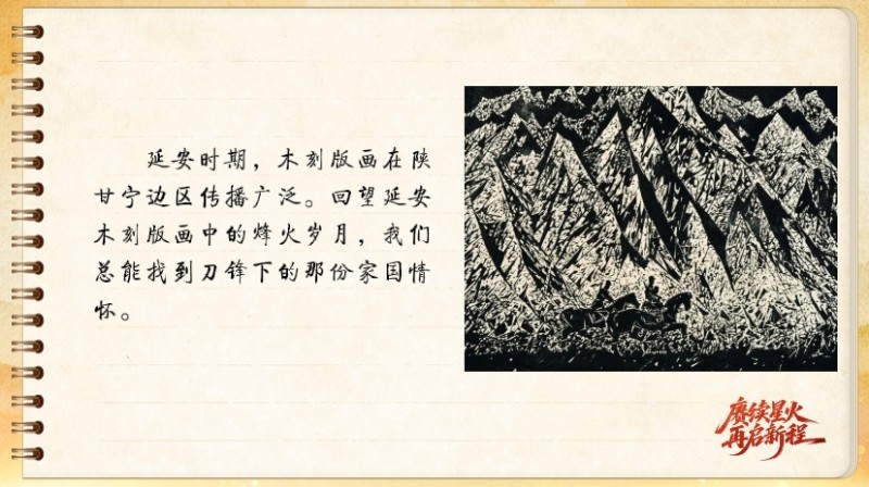 【信物见精神・有声手账】一块木刻版画背后的军民鱼水情