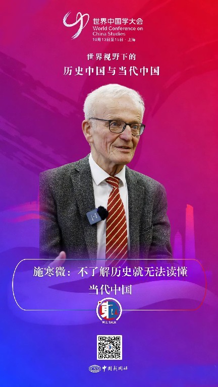 东西问丨施寒微：不了解历史就无法读懂当代中国