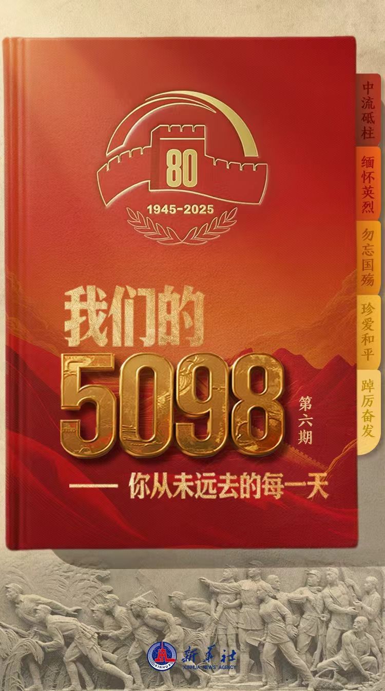 我们的5098――八百壮士孤军浴血守四行