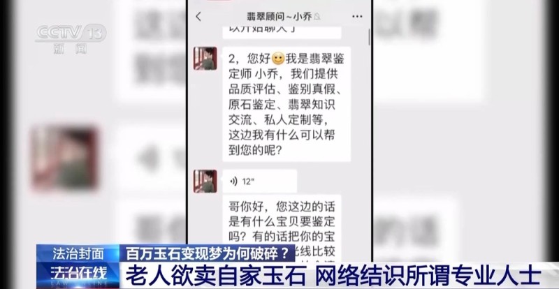 法治在线丨免费送、赚大钱?老汉豪掷百万赌石竟是被安排的剧本