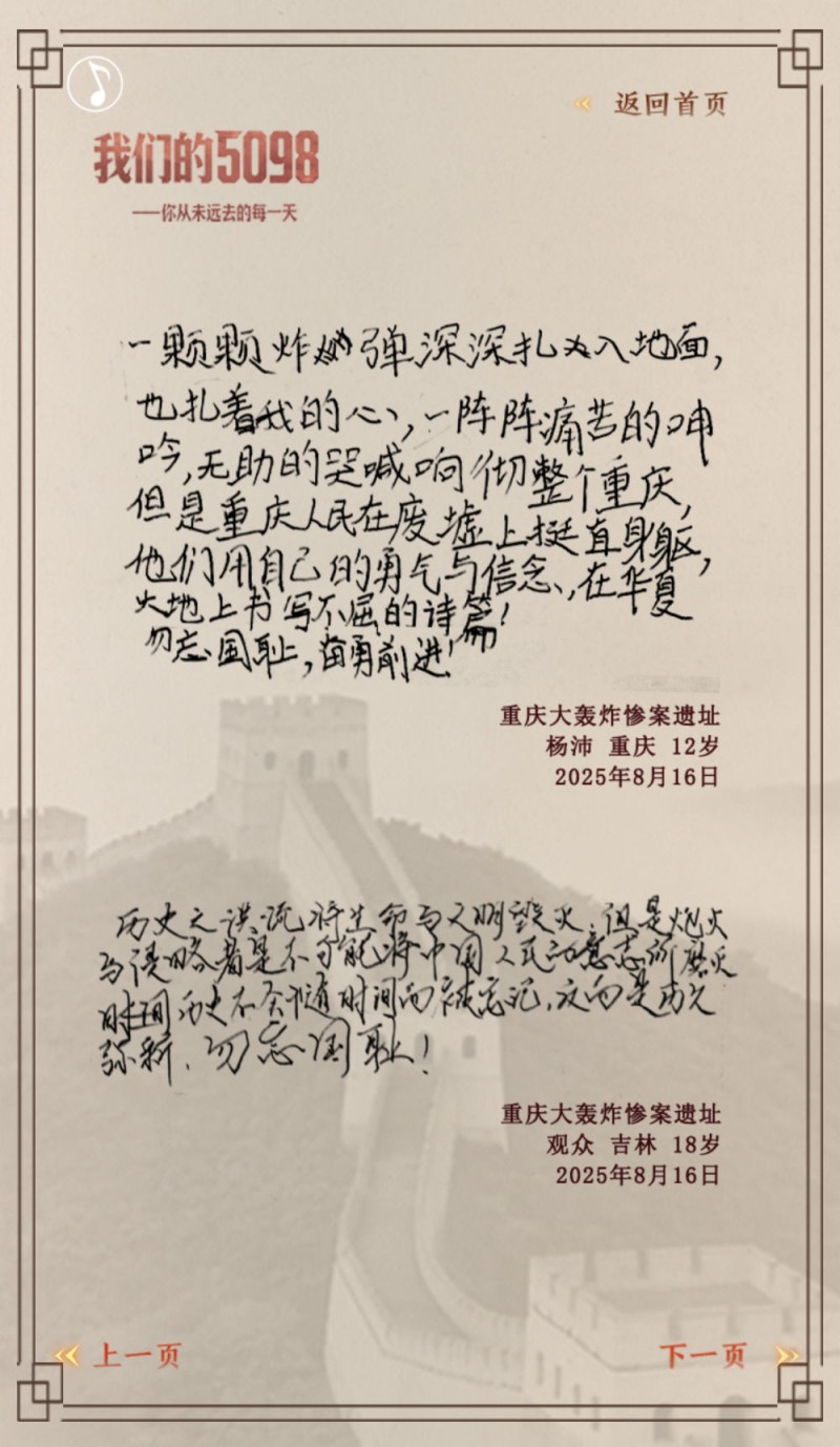 我们的5098――致敬英雄之城重庆