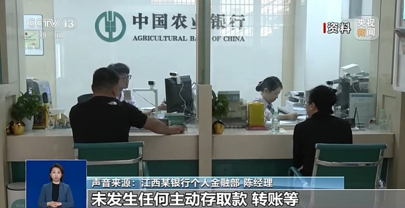 一问到底丨银行将清理“沉睡账户” 如何影响你我?专家详解