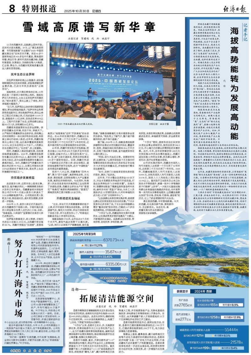 海拔高势能转为发展高动能