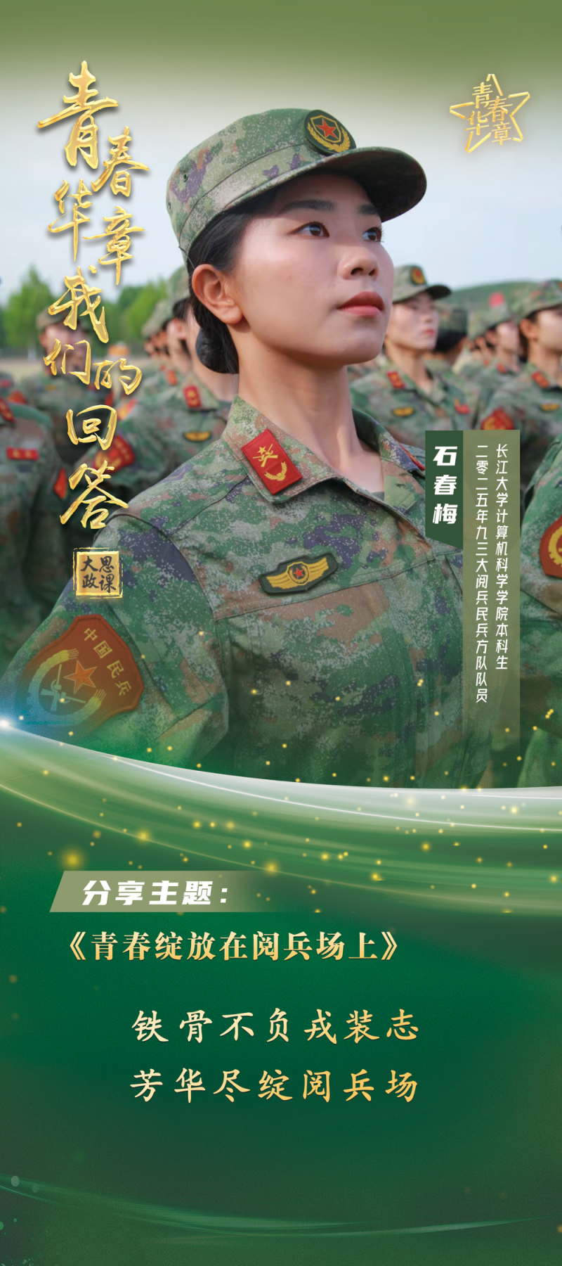 青春华章|以青春之笔共绘时代新画卷