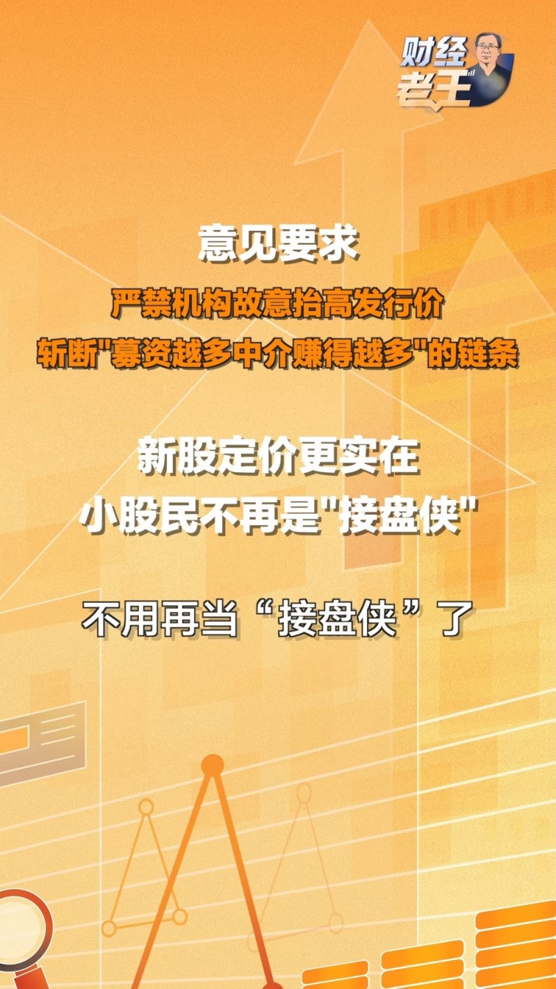 财经老王丨股民注意!投资者保护出硬招