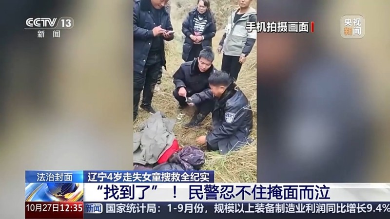 法治在线丨4岁女童失踪44小时 上万人次搜救下的生命奇迹